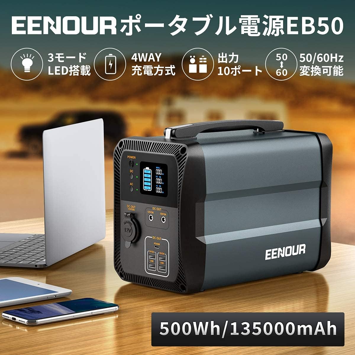 EENOUR_ポータブル電源 EB50_商品説明画像_08